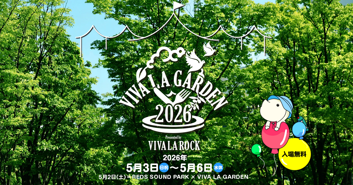 限定コラボビール（所沢ビール）｜VIVA LA GARDEN 2026
